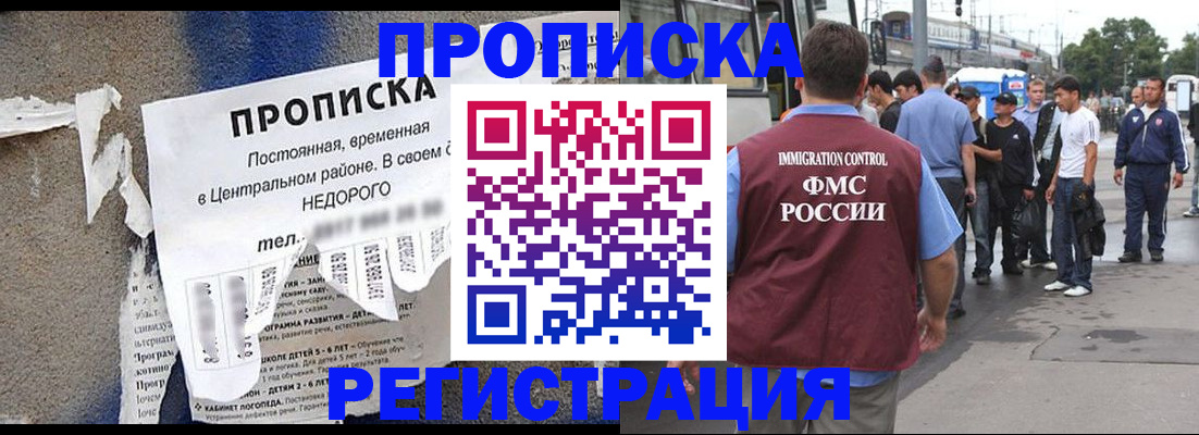 временная регистрация надежно в Семёнове